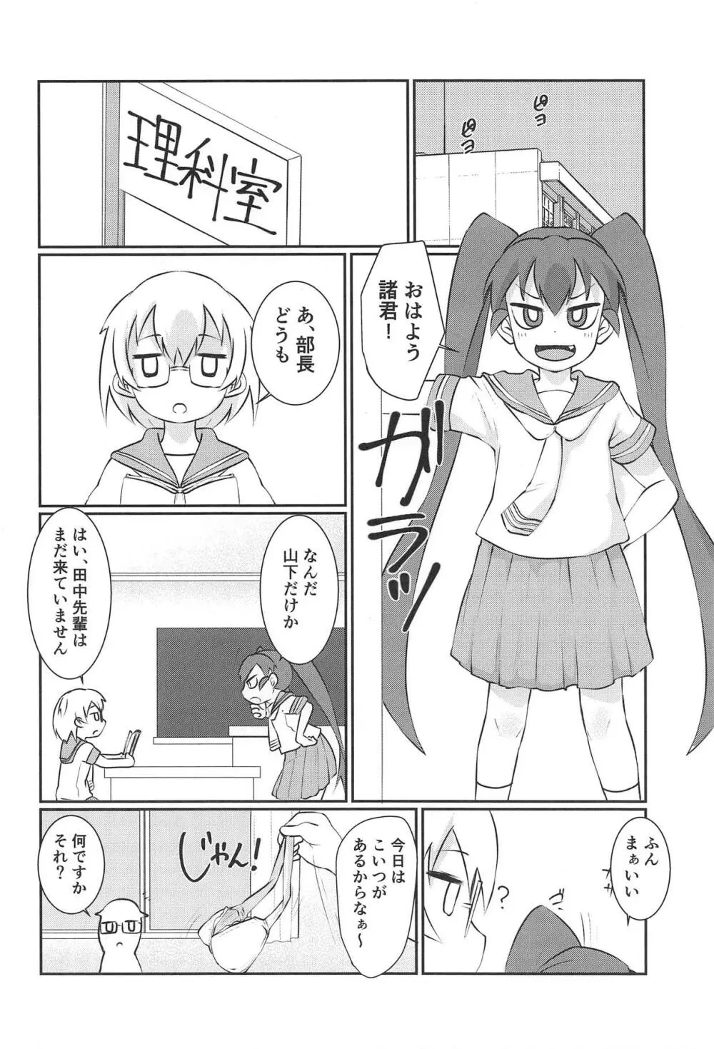 上野さんはえっちがしたい - page3