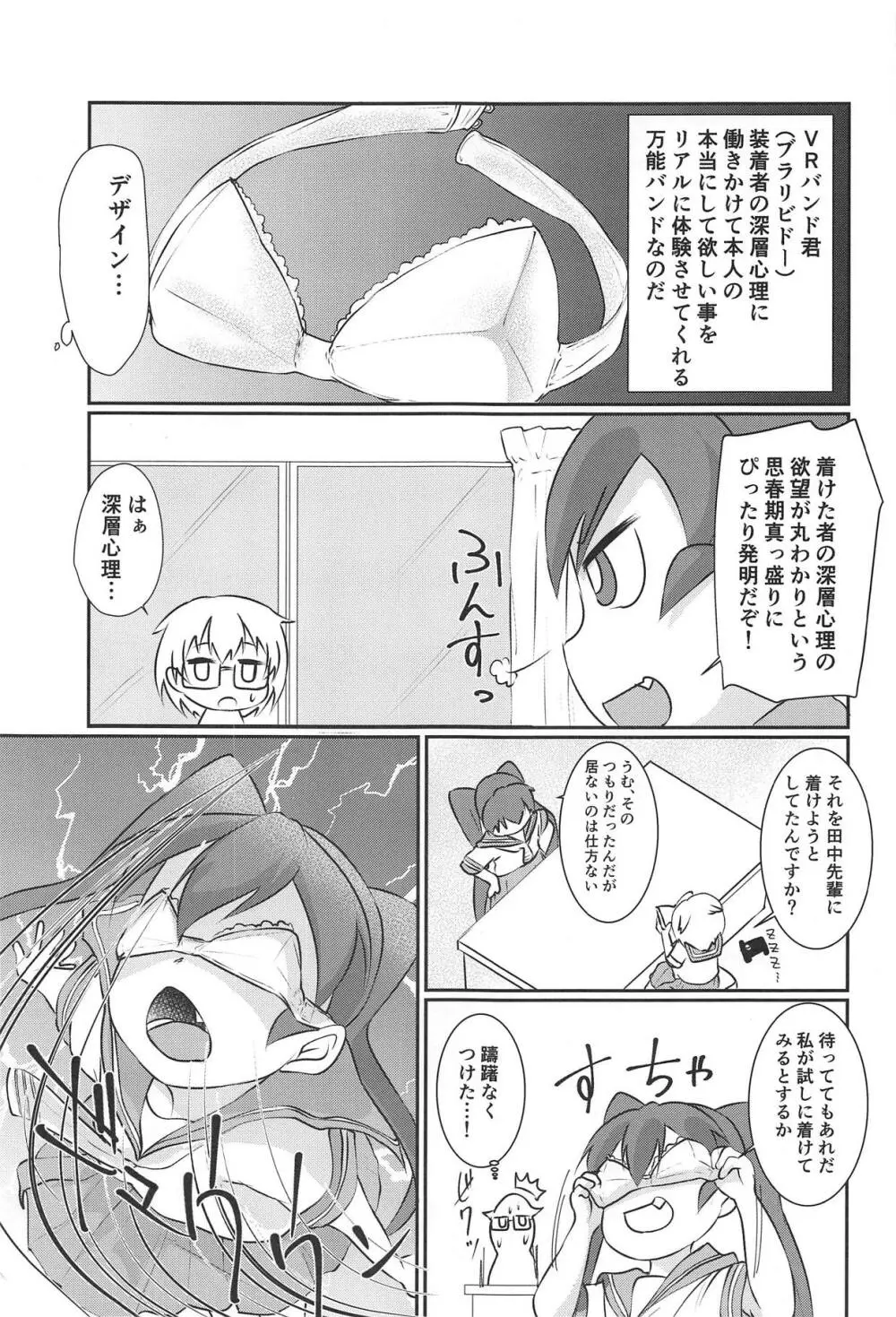 上野さんはえっちがしたい - page4