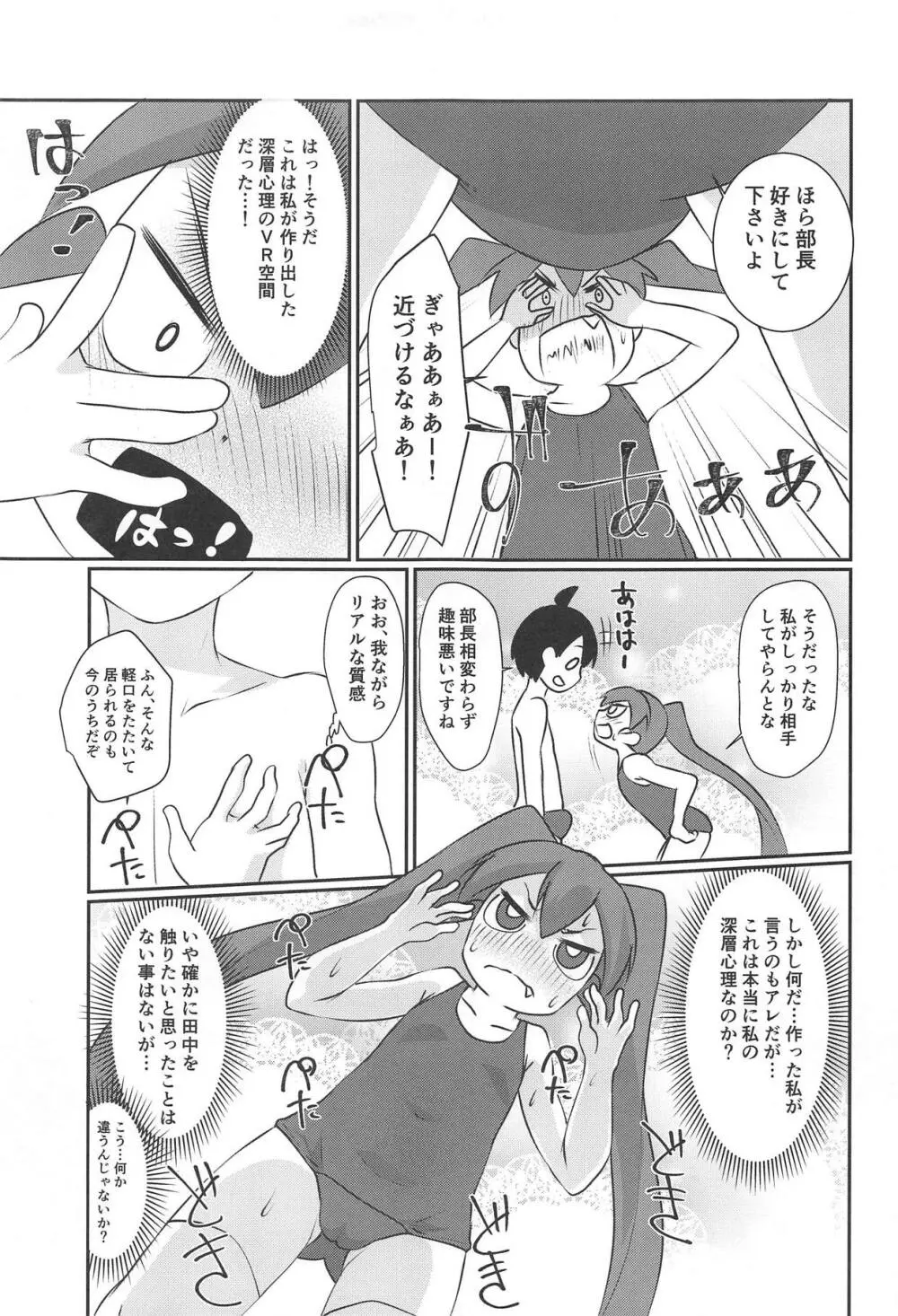 上野さんはえっちがしたい - page6