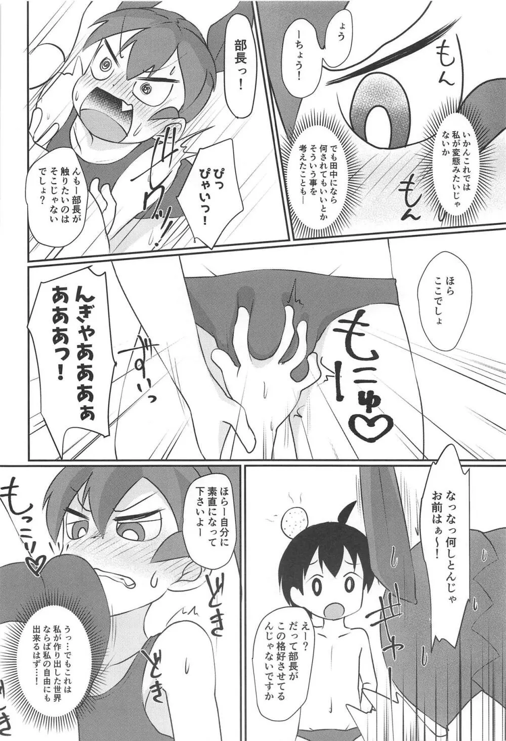 上野さんはえっちがしたい - page7