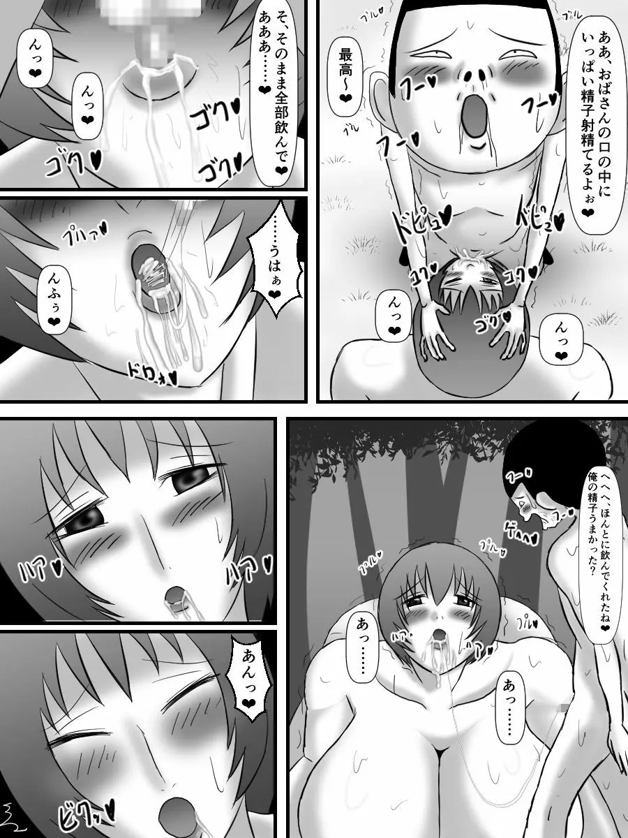 爆乳おばさんとキモいガキがエロいことする話 - page16