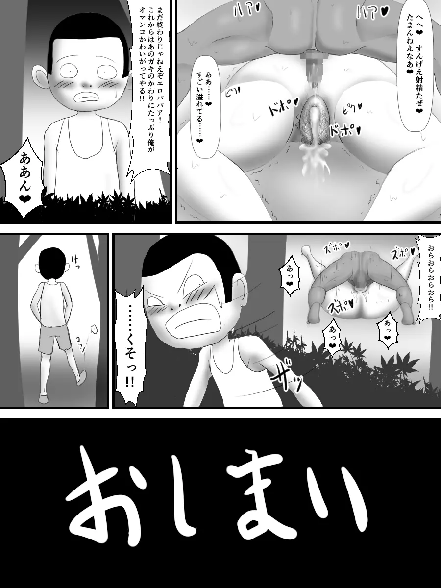 爆乳おばさんとキモいガキがエロいことする話 - page35