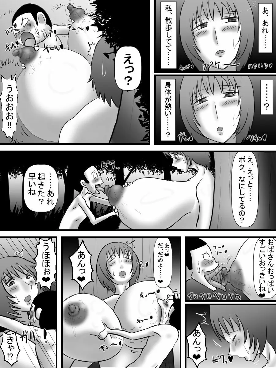 爆乳おばさんとキモいガキがエロいことする話 - page8