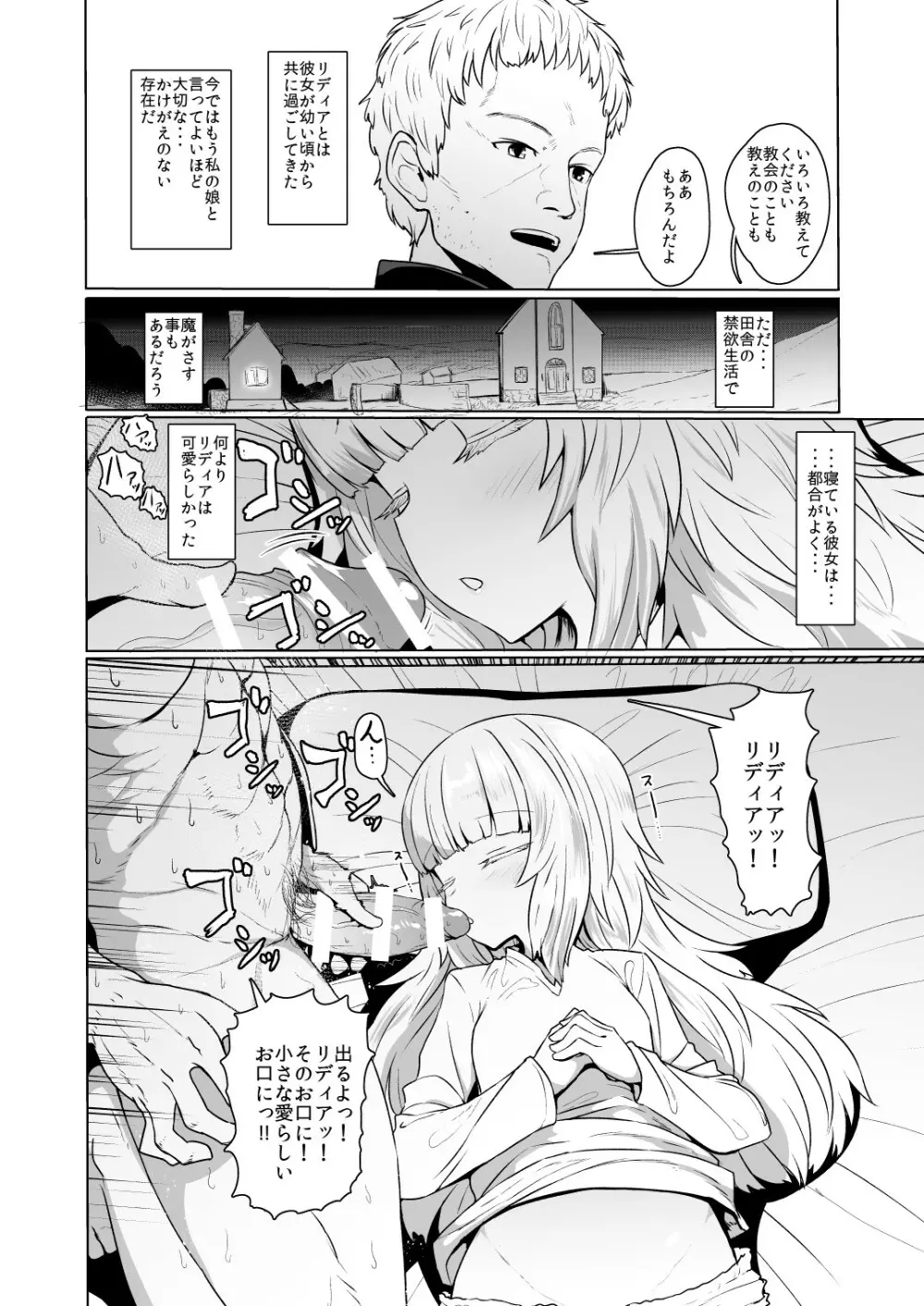 シスターさん 睡眠姦初潮前孕ませ - page2