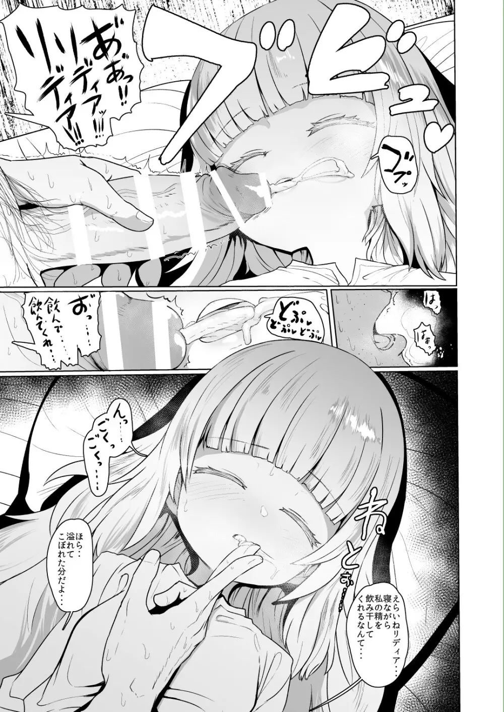 シスターさん 睡眠姦初潮前孕ませ - page3