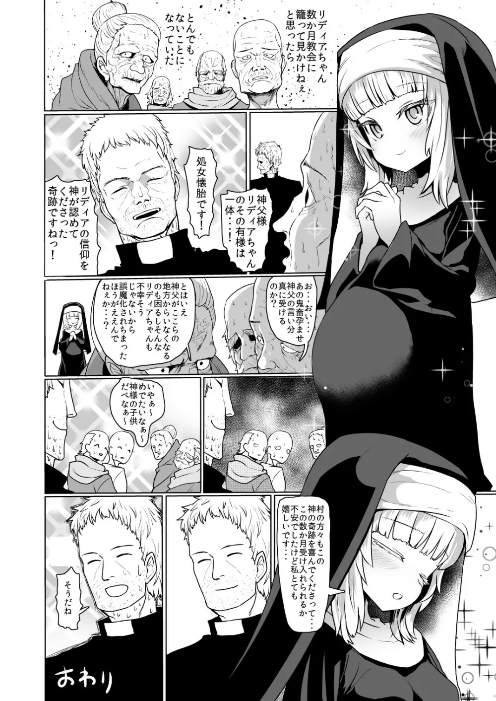 シスターさん 睡眠姦初潮前孕ませ - page8