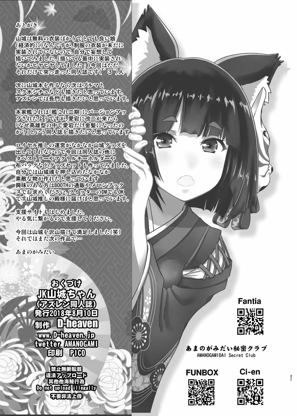 JK山城ちゃん - page21