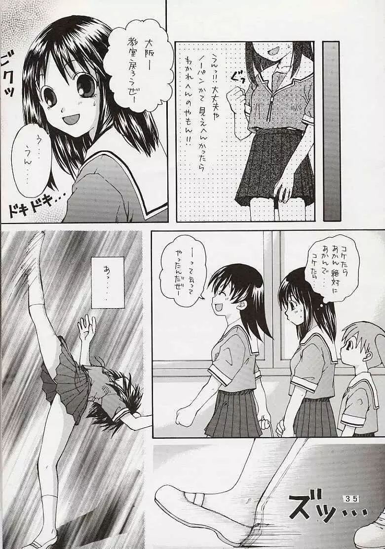 妄想てぃっく - page29