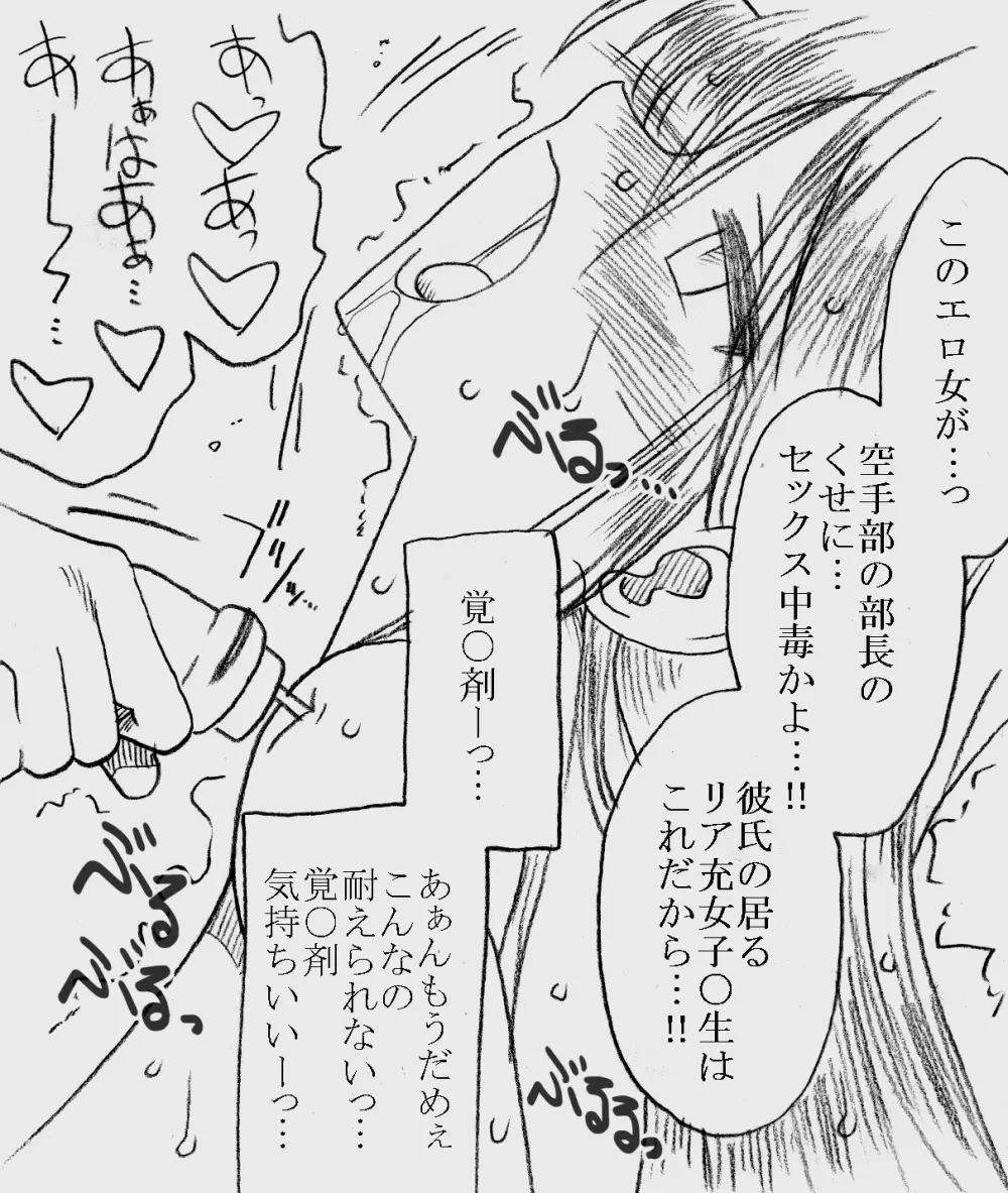 深沢さんと原田さん、薬漬けにされて凌辱される - page16