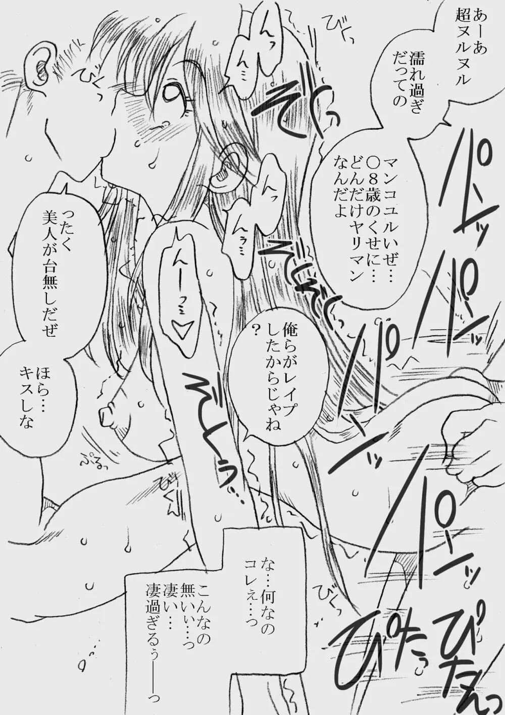 深沢さんと原田さん、薬漬けにされて凌辱される - page26