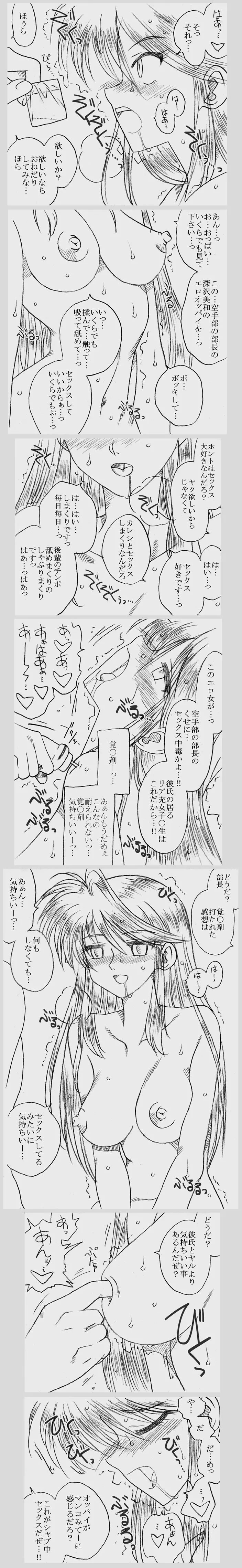 深沢さんと原田さん、薬漬けにされて凌辱される - page43