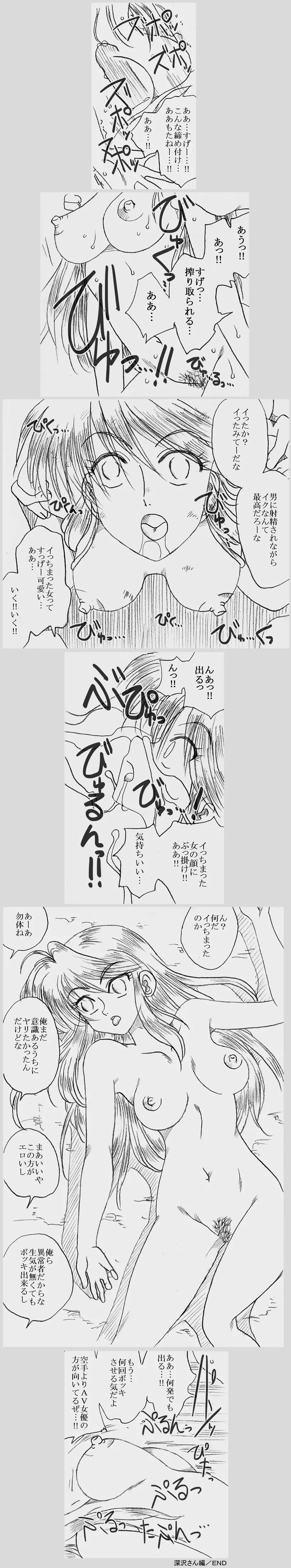 深沢さんと原田さん、薬漬けにされて凌辱される - page46