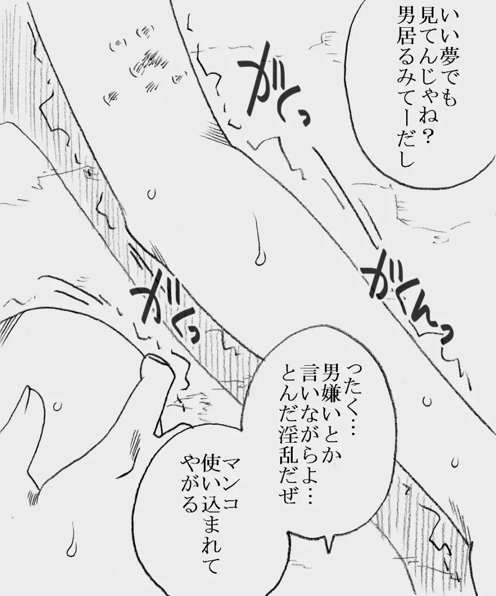 深沢さんと原田さん、薬漬けにされて凌辱される - page68