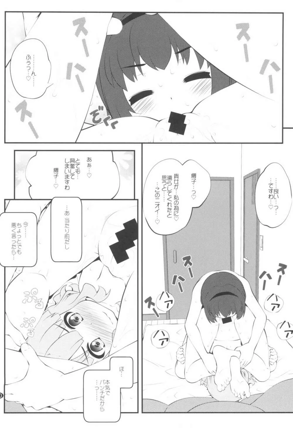 秘め事フラワーズ14 - page10