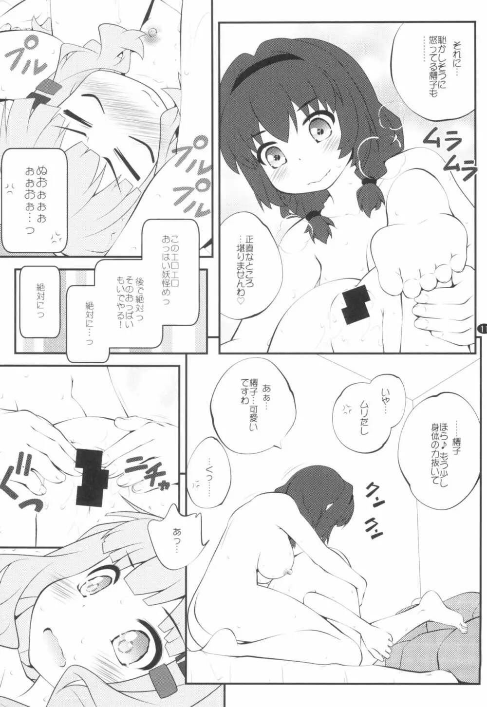 秘め事フラワーズ14 - page11