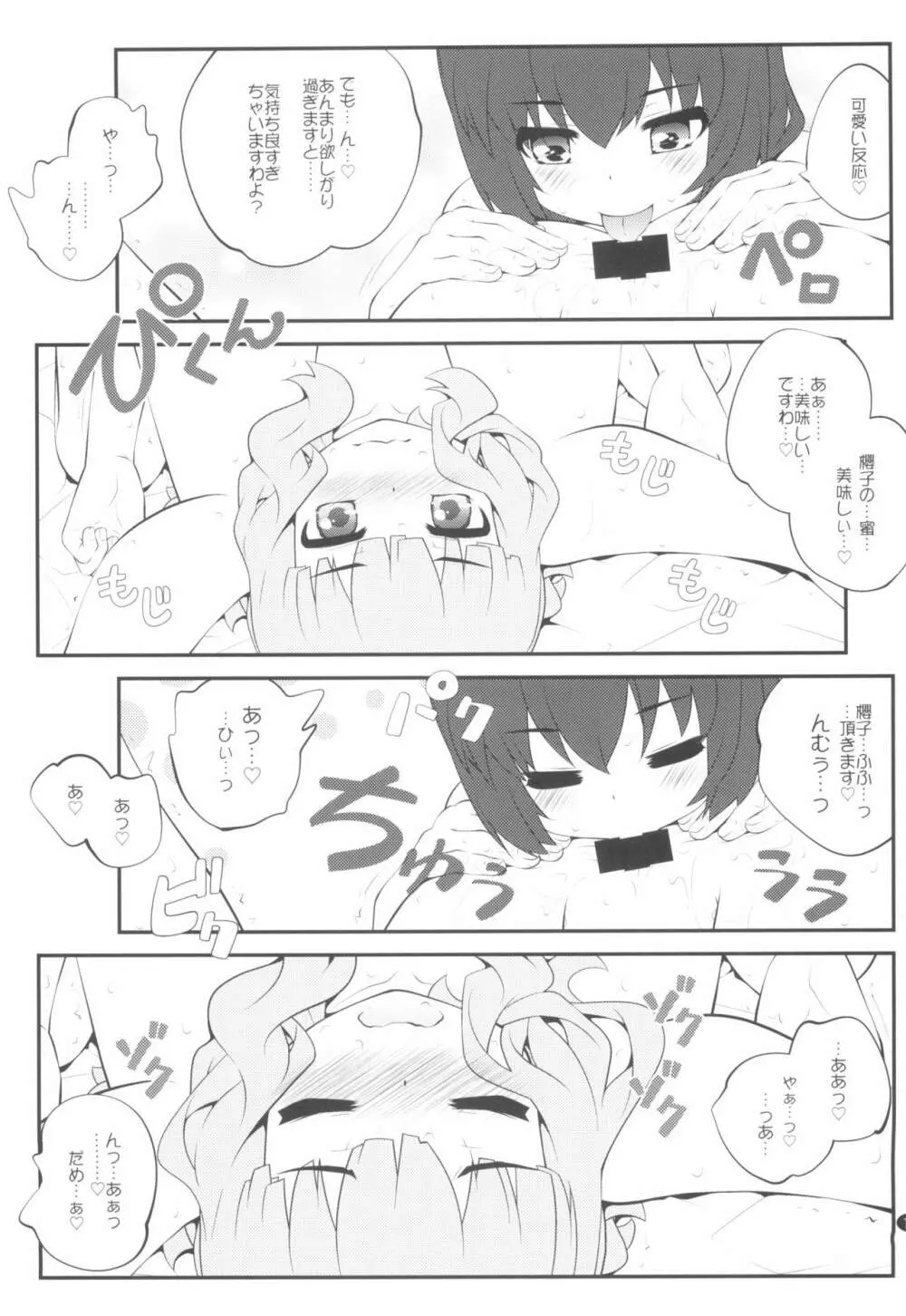秘め事フラワーズ14 - page13