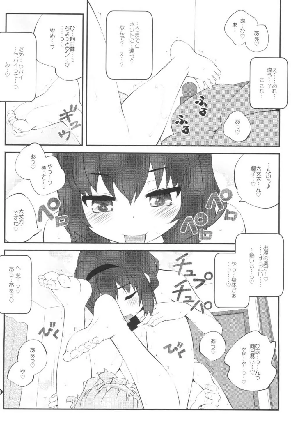 秘め事フラワーズ14 - page14