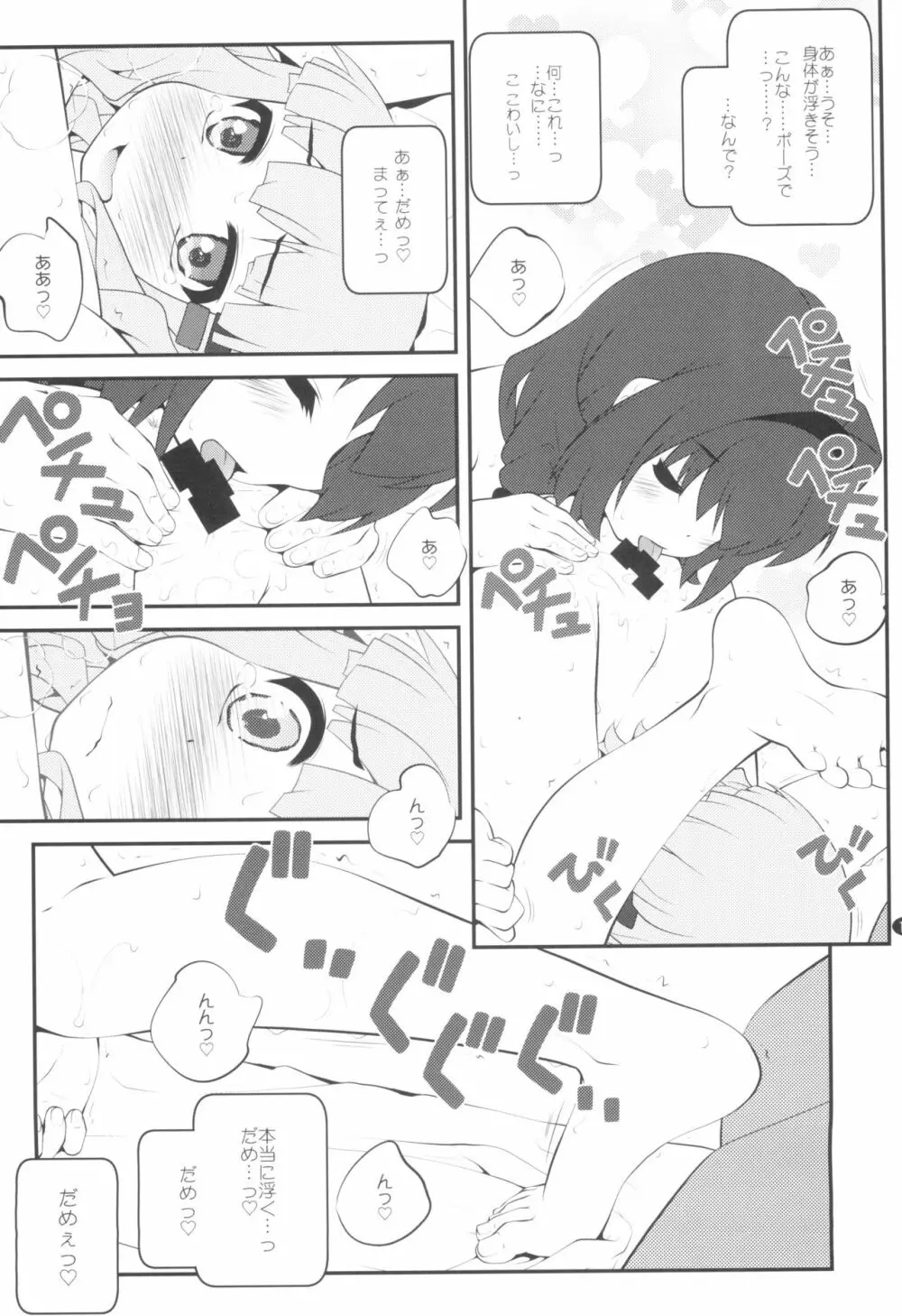 秘め事フラワーズ14 - page15