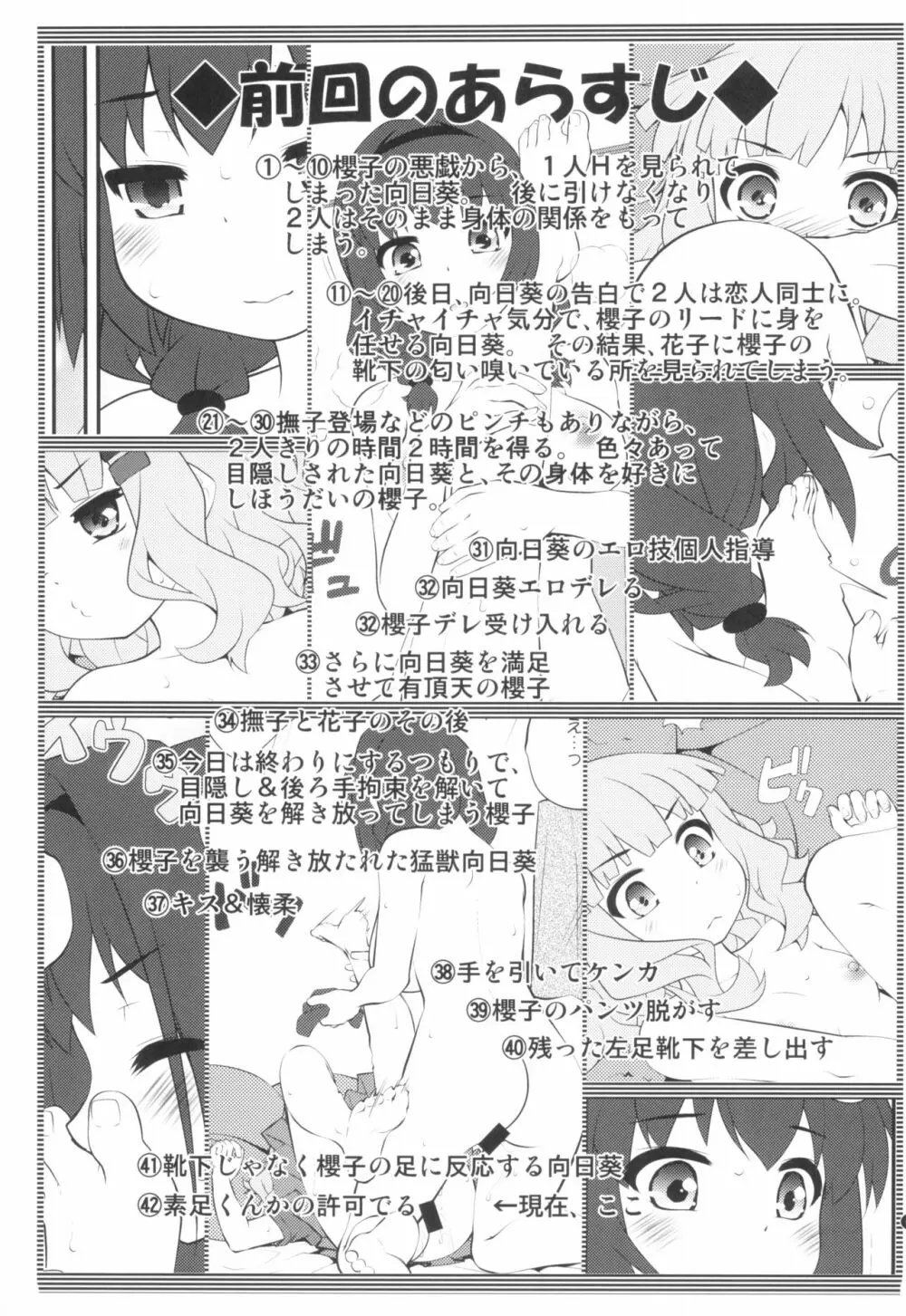 秘め事フラワーズ14 - page3