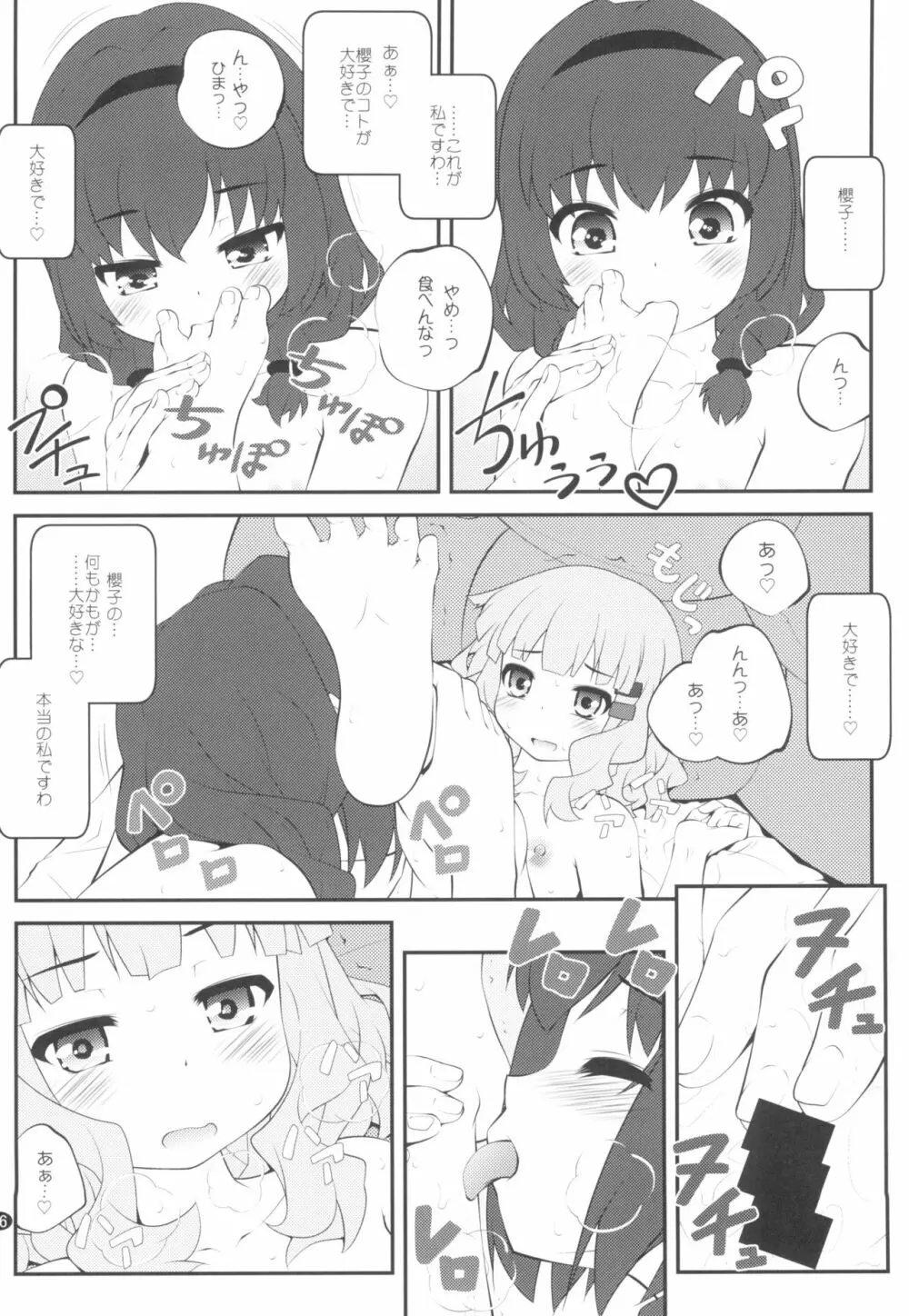秘め事フラワーズ14 - page6