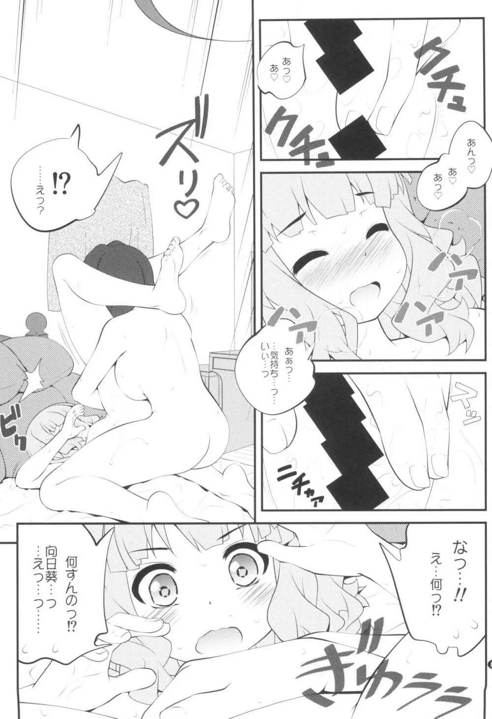 秘め事フラワーズ14 - page7