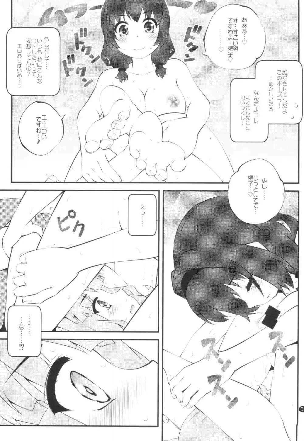 秘め事フラワーズ14 - page9