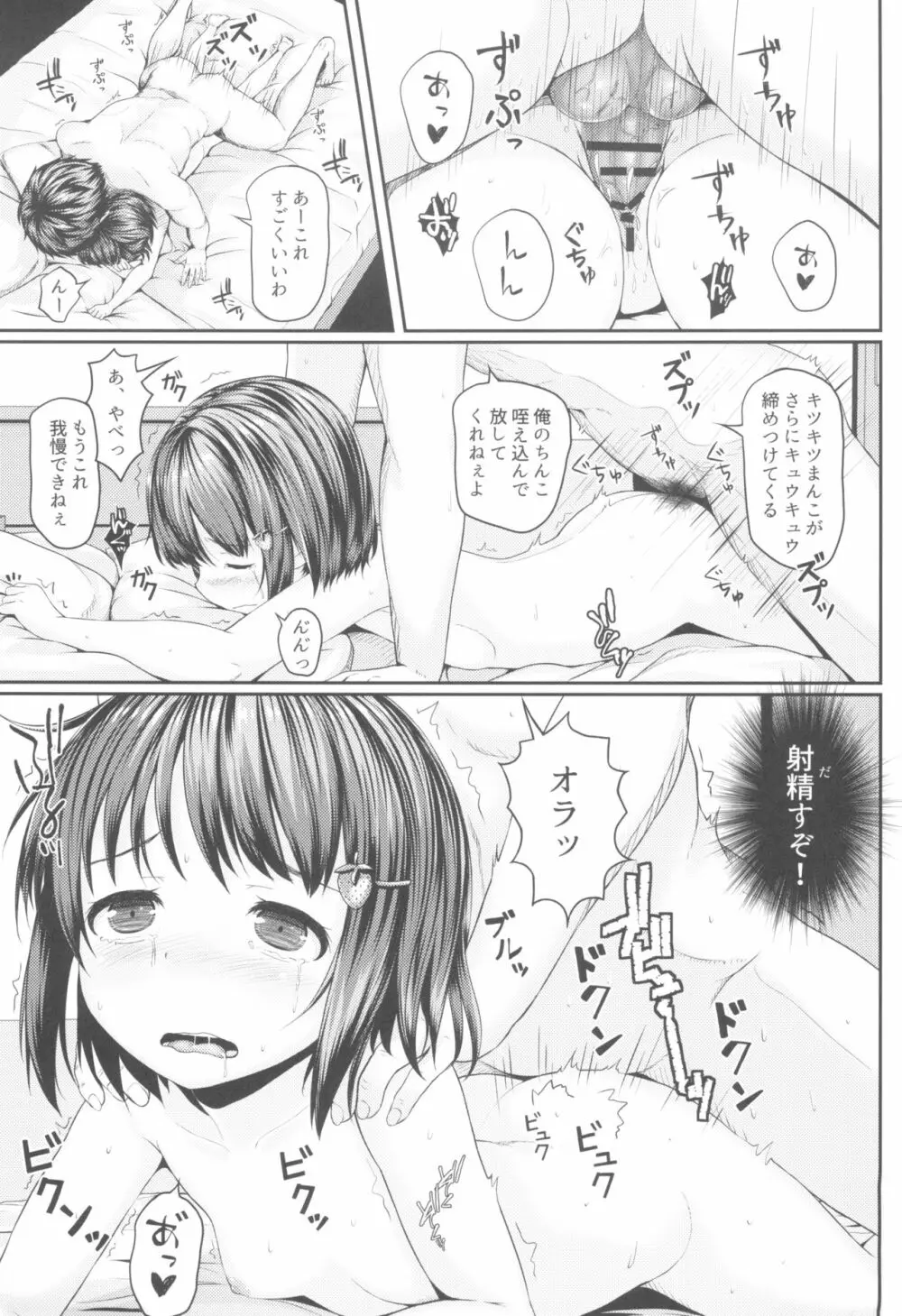 放課後JCと中イキ種付け孕ませックスしないと出られない部屋 - page15