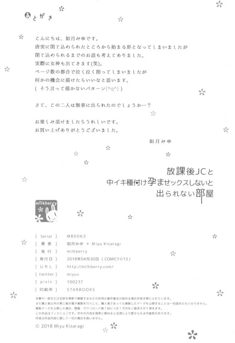 放課後JCと中イキ種付け孕ませックスしないと出られない部屋 - page22