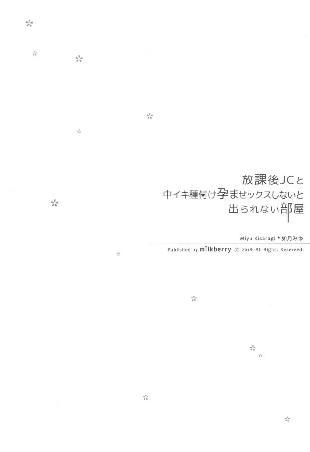 放課後JCと中イキ種付け孕ませックスしないと出られない部屋 - page4