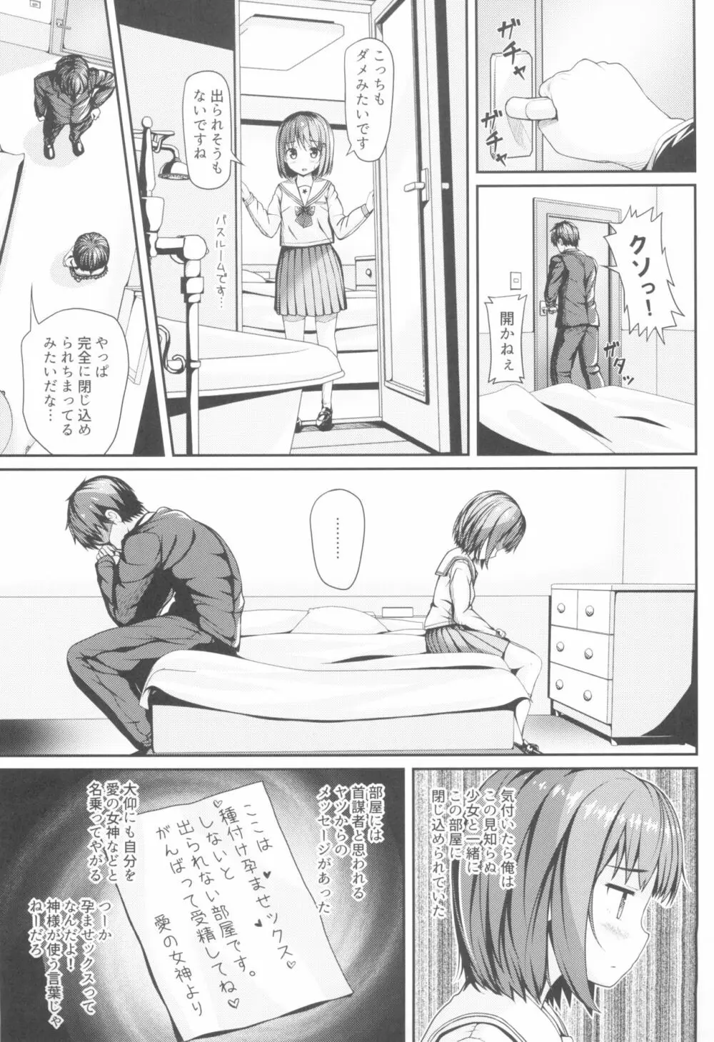 放課後JCと中イキ種付け孕ませックスしないと出られない部屋 - page5