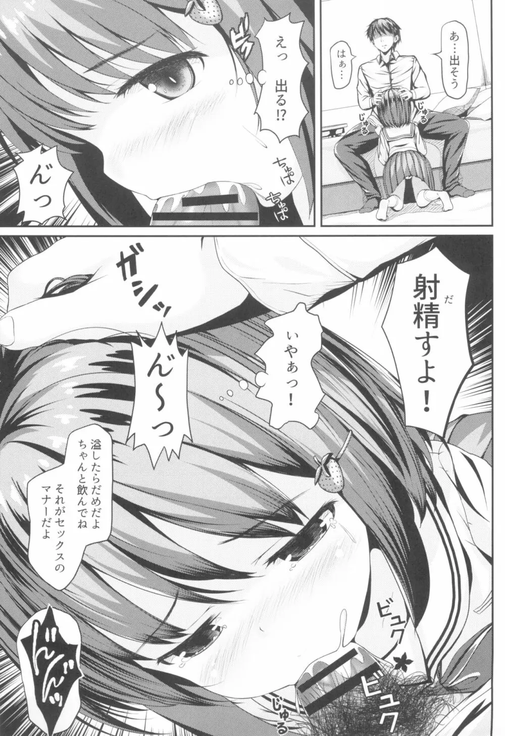 放課後JCと中イキ種付け孕ませックスしないと出られない部屋 - page9