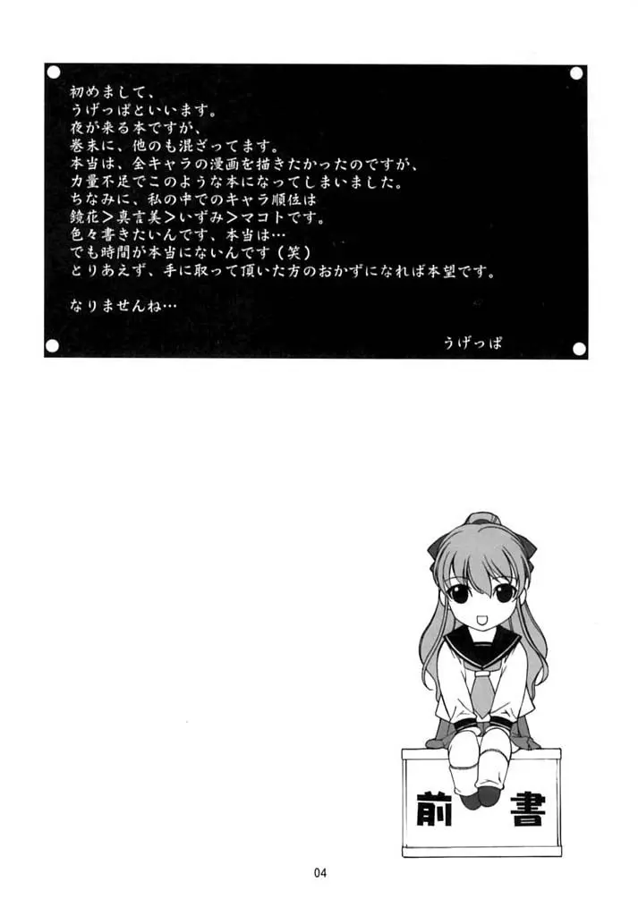 (C60) [うげ漫 , 大阪魂 (うげっぱ)] =UGE= (夜が来る! -Square of the Moon- ) - page3