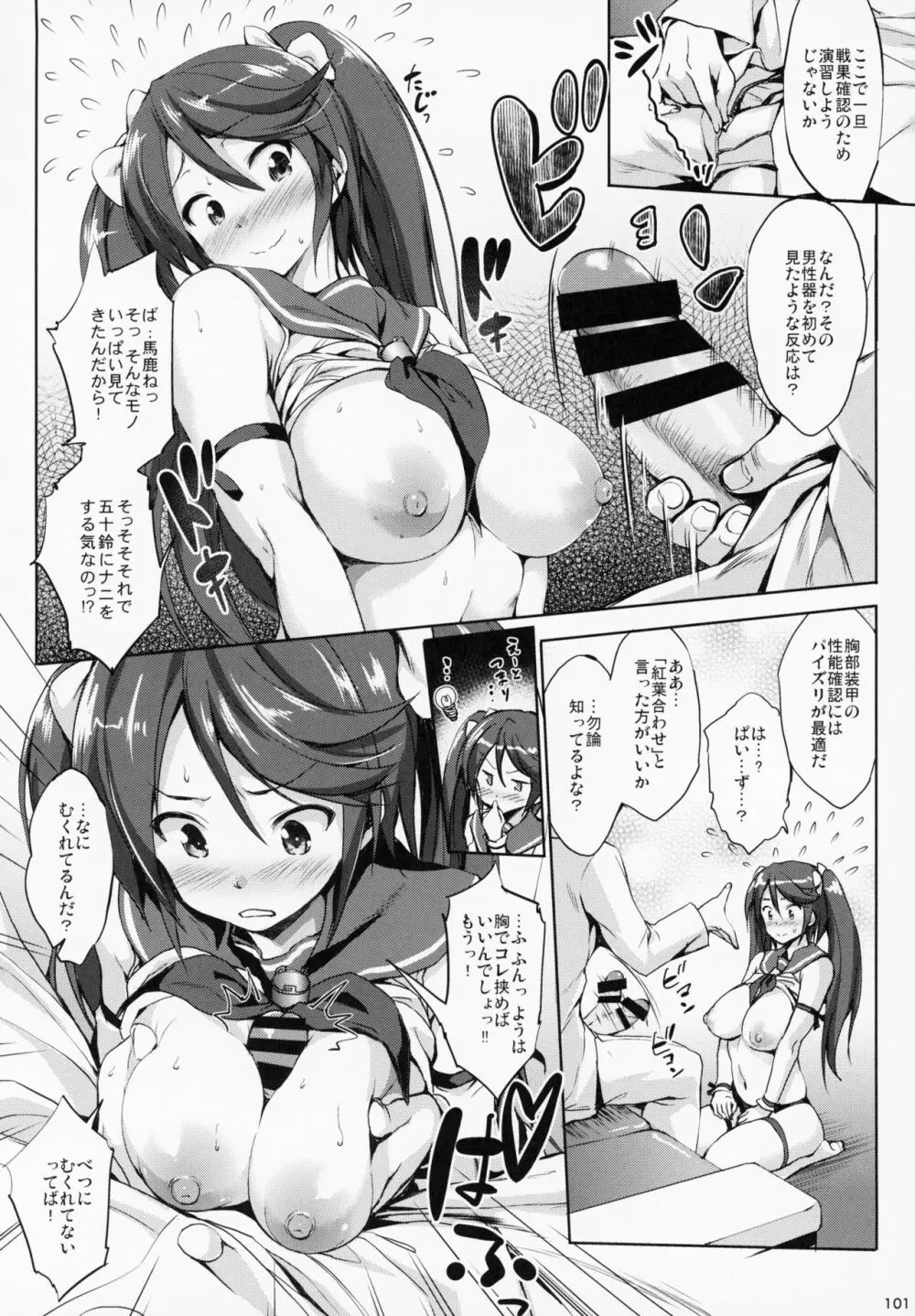 かんパイ 常時無常総集編 - page100