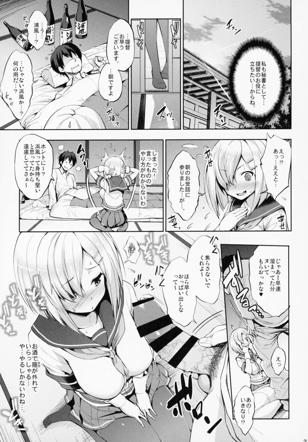 かんパイ 常時無常総集編 - page20