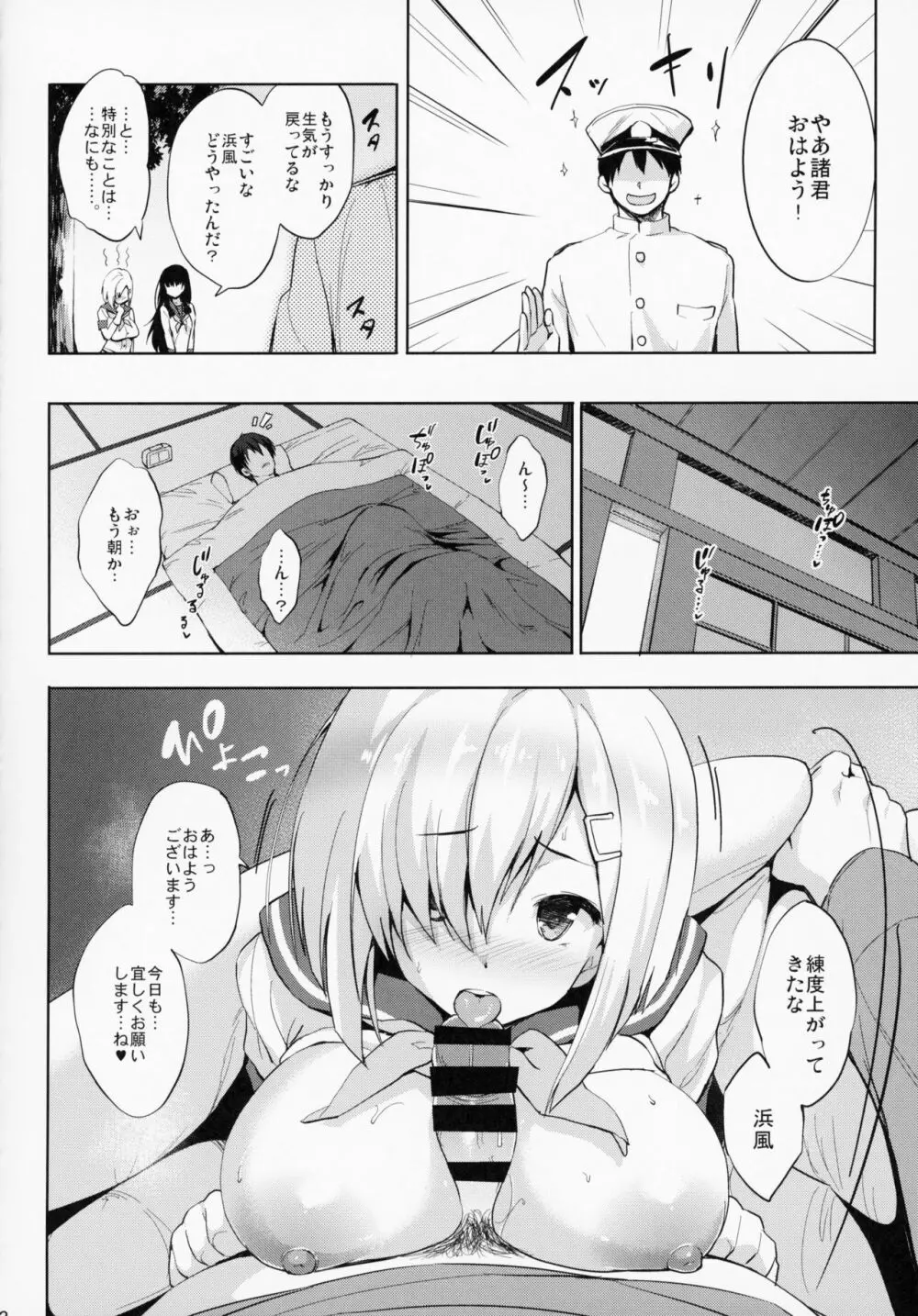 かんパイ 常時無常総集編 - page31