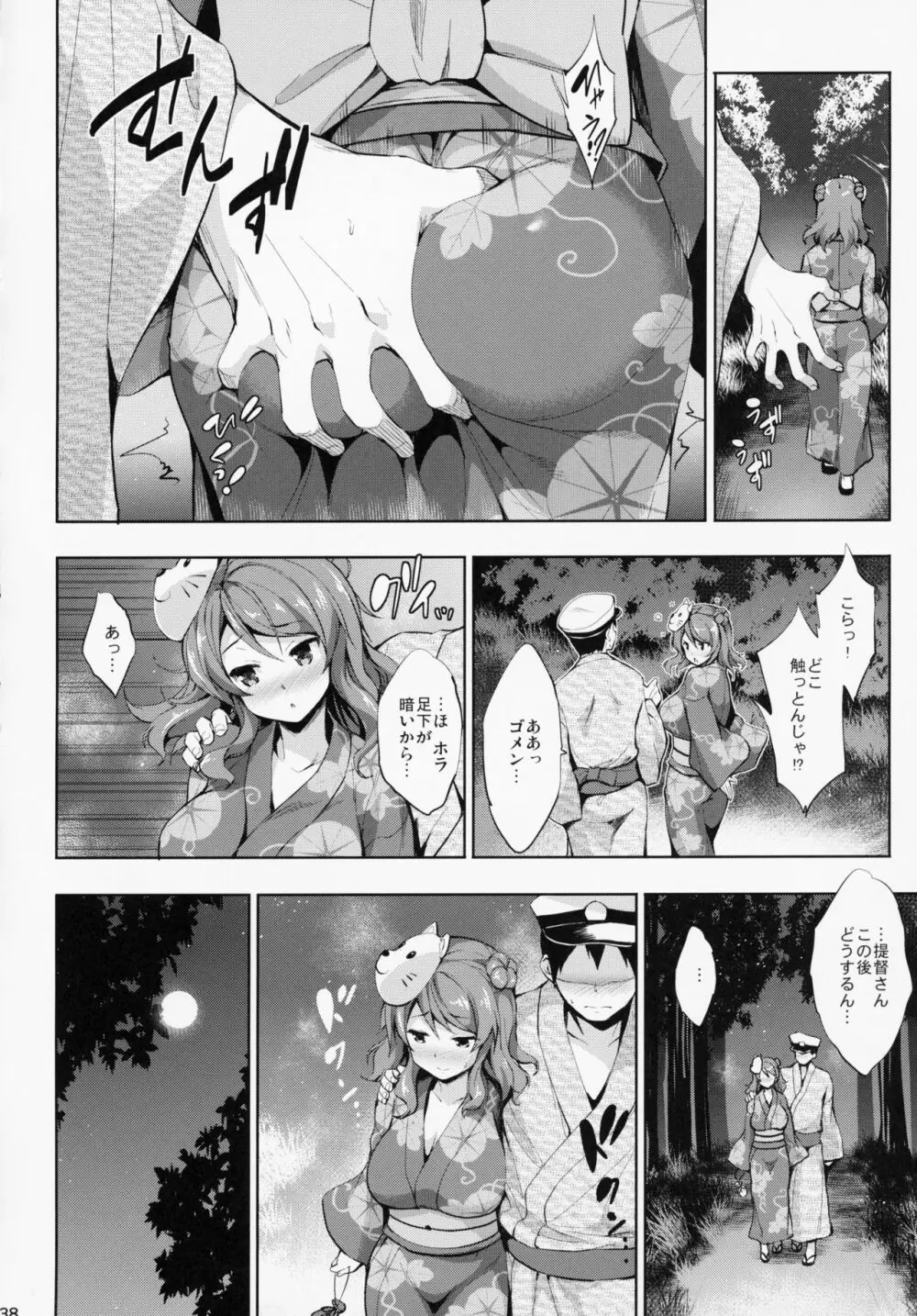 かんパイ 常時無常総集編 - page37