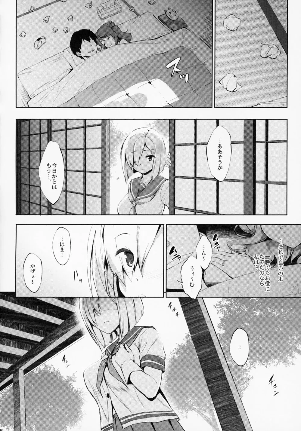 かんパイ 常時無常総集編 - page47