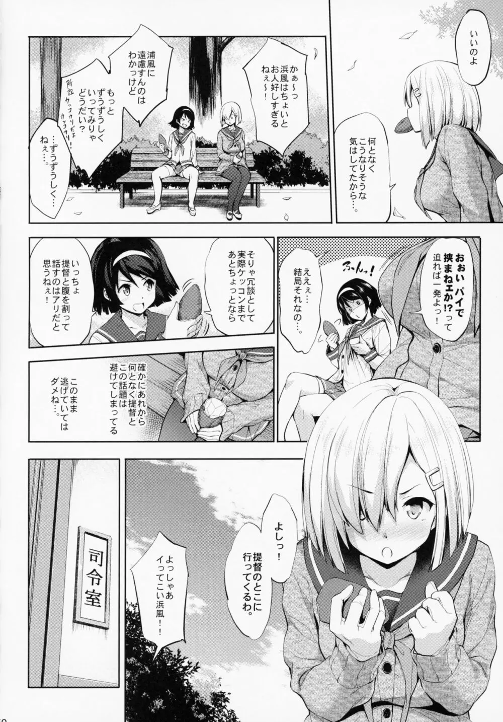 かんパイ 常時無常総集編 - page49