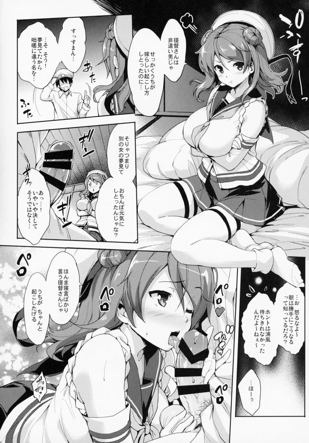 かんパイ 常時無常総集編 - page5