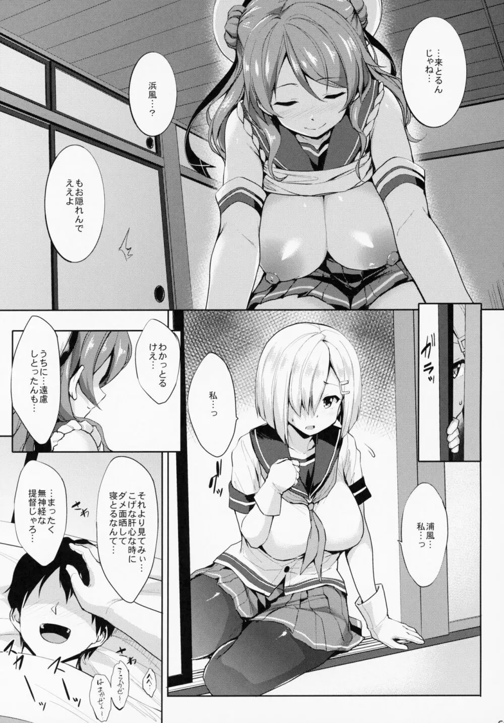 かんパイ 常時無常総集編 - page68