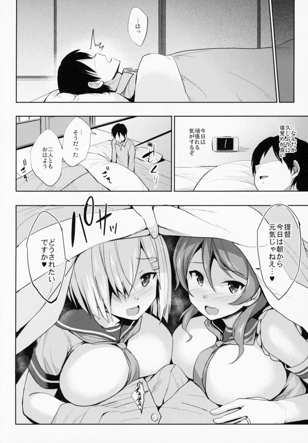 かんパイ 常時無常総集編 - page81