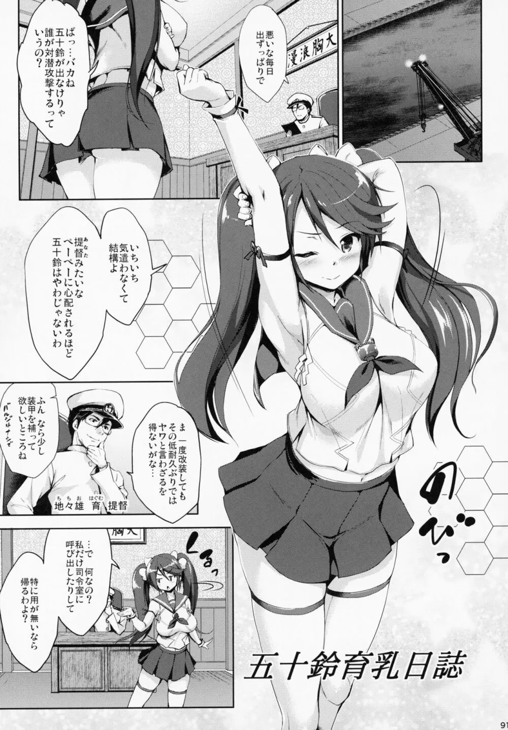 かんパイ 常時無常総集編 - page90