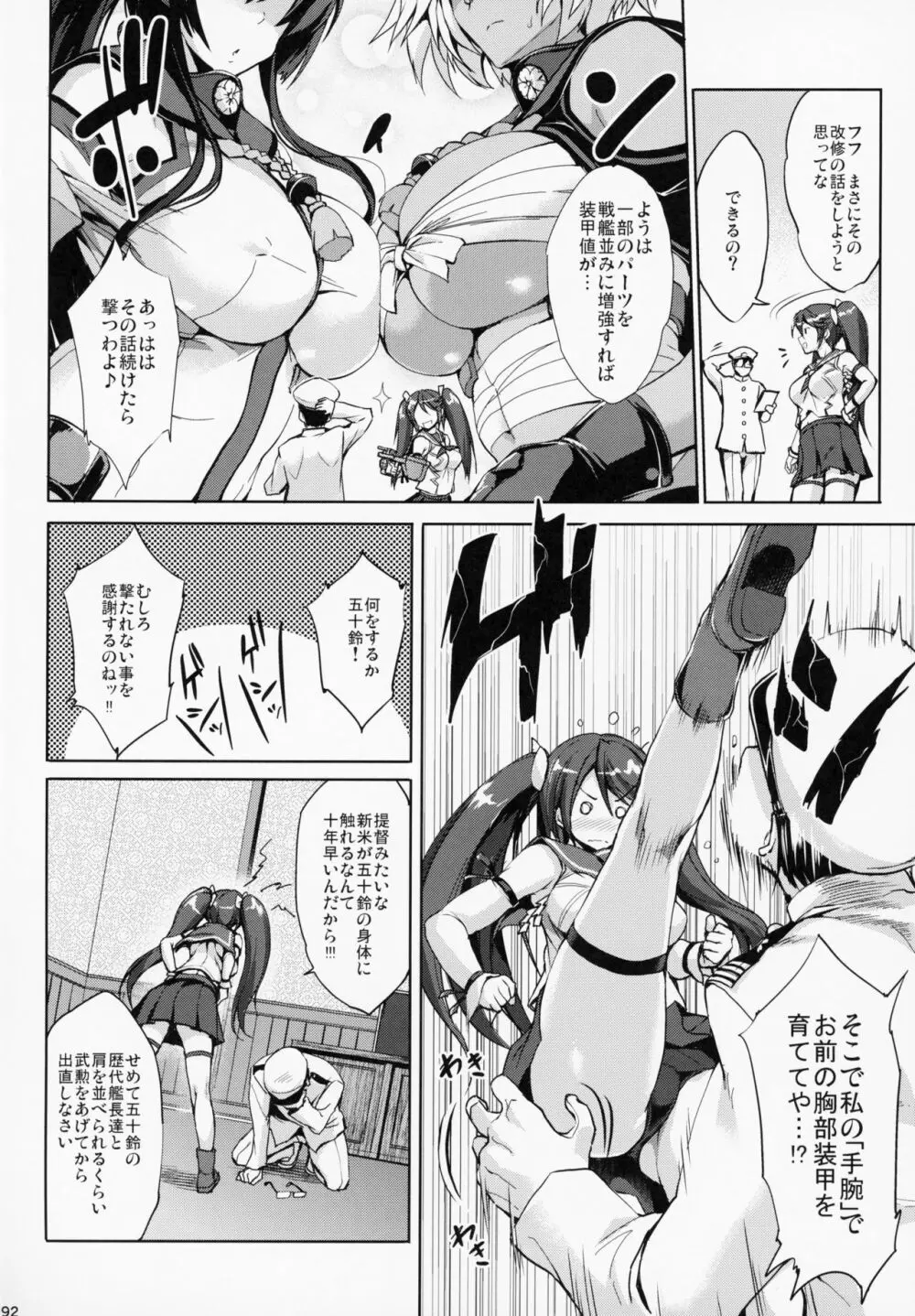 かんパイ 常時無常総集編 - page91