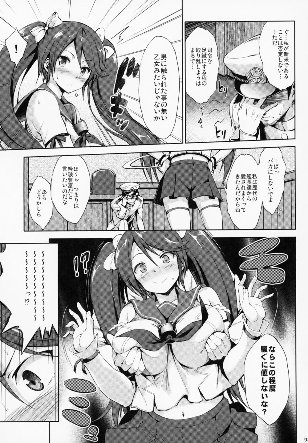 かんパイ 常時無常総集編 - page92