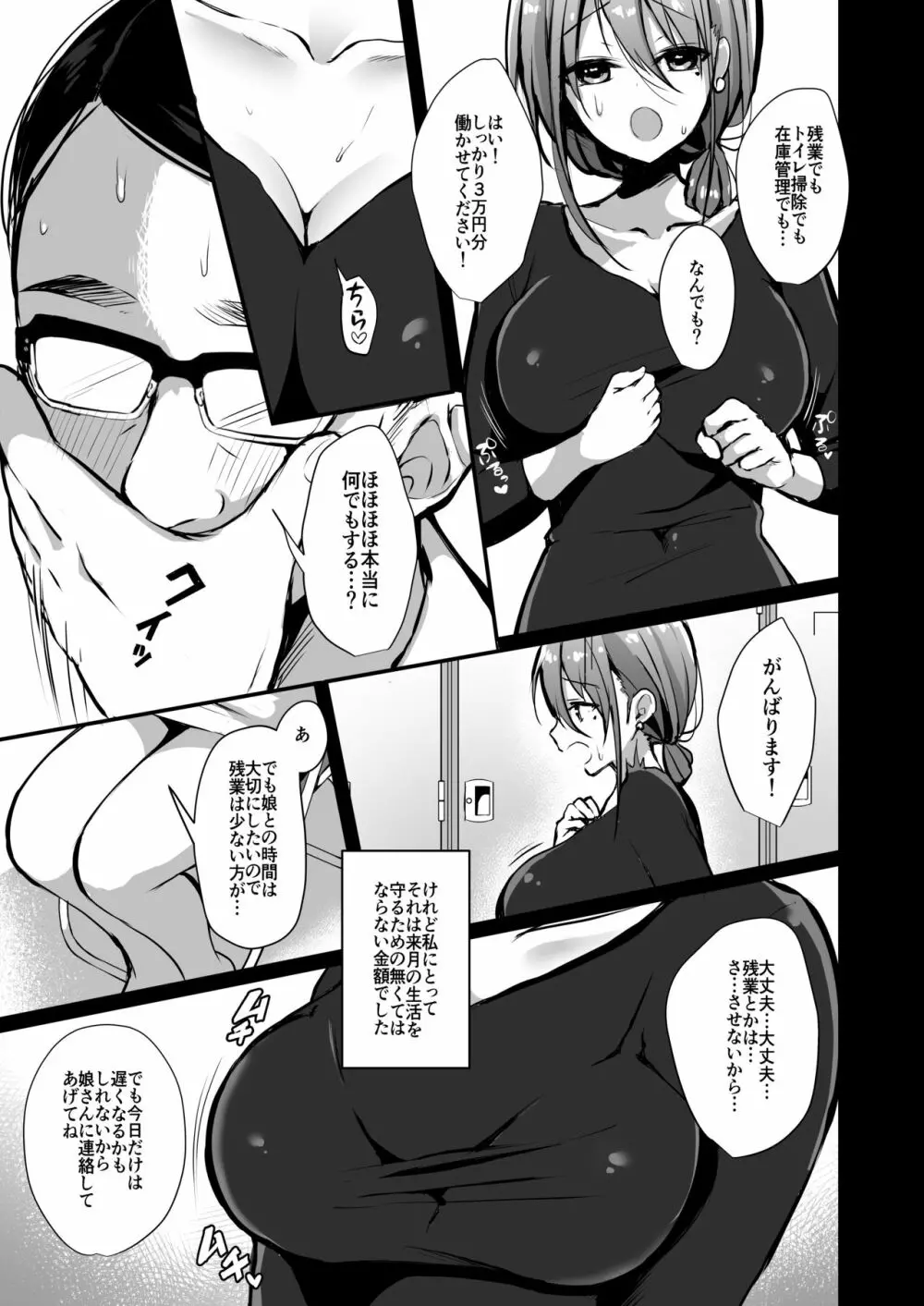 秘密2 - page5