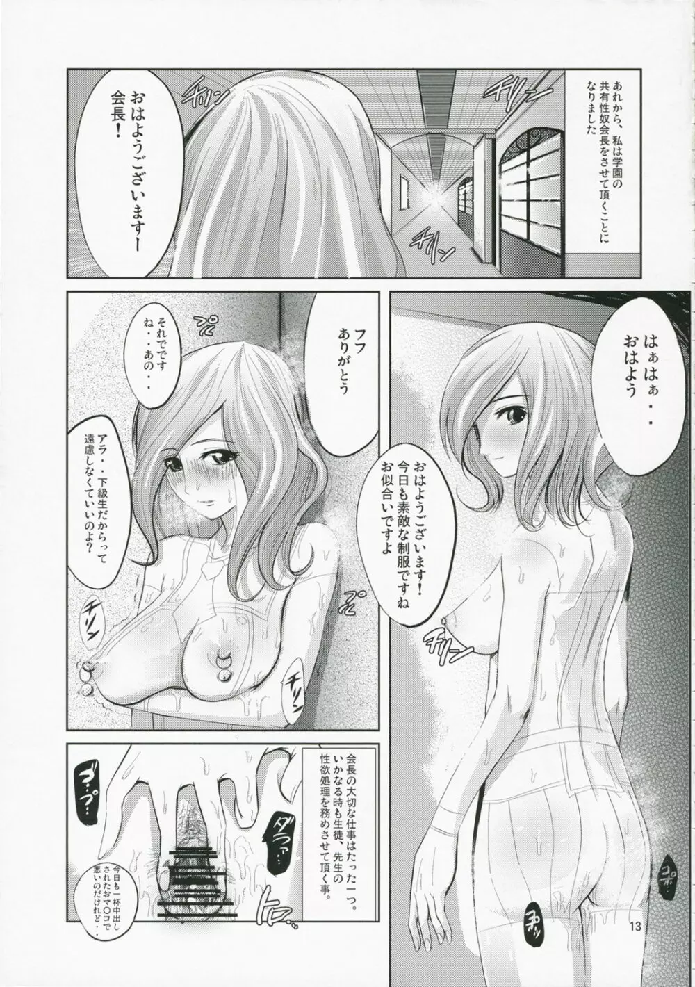 コーケシギアス - page15