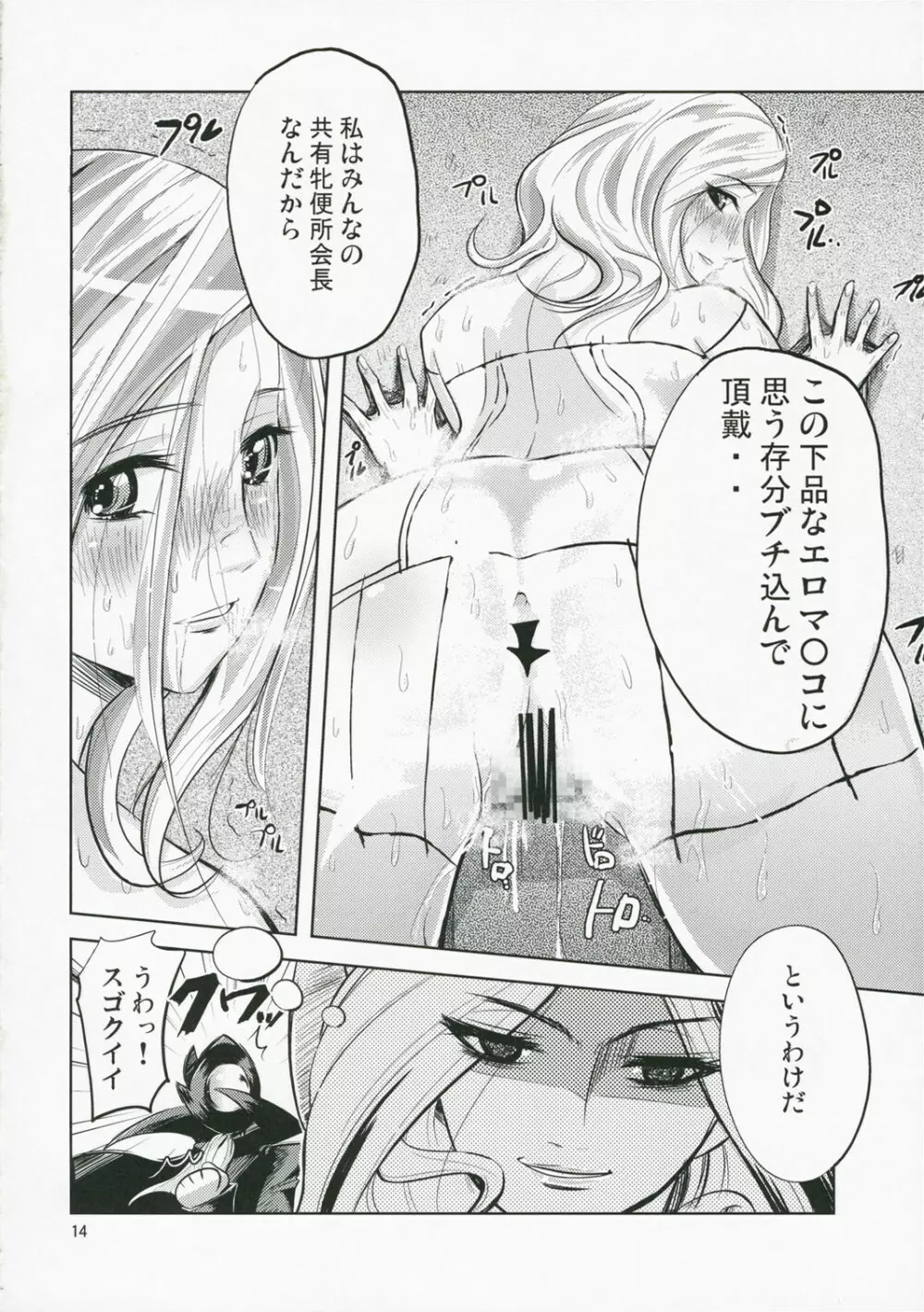 コーケシギアス - page16