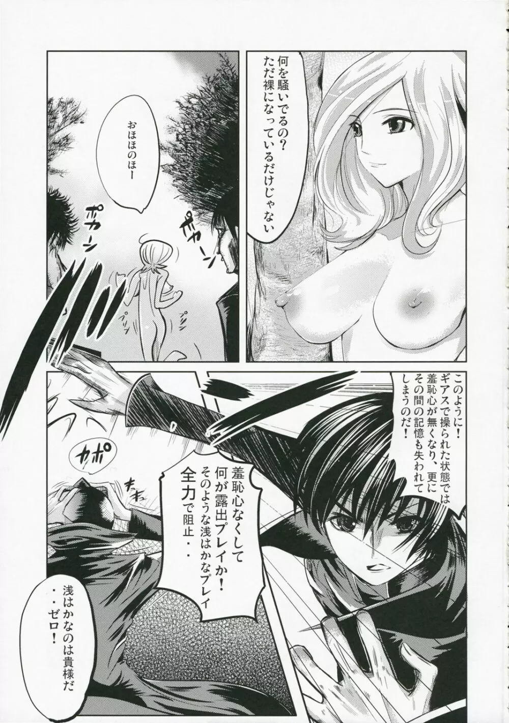 コーケシギアス - page5