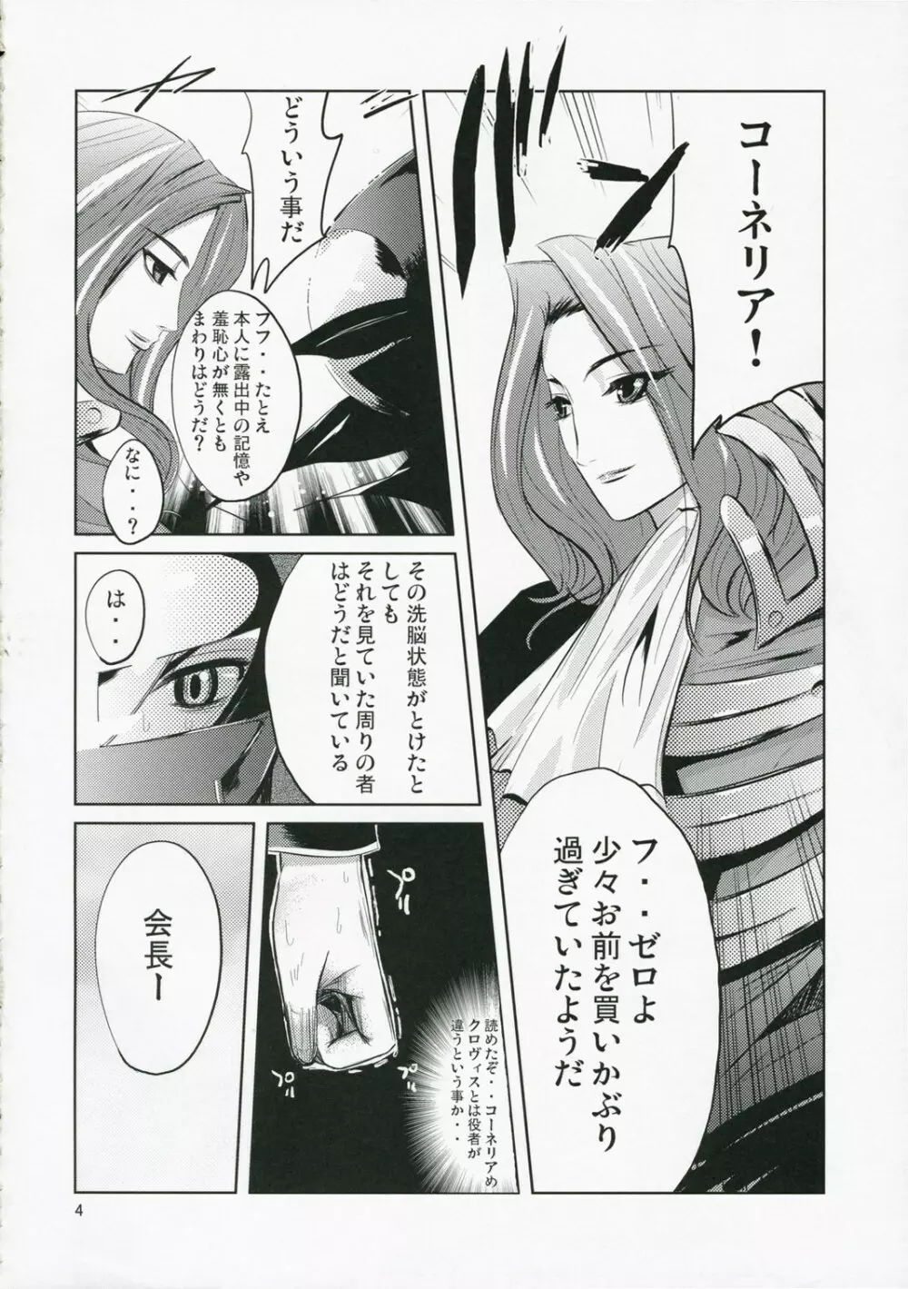 コーケシギアス - page6