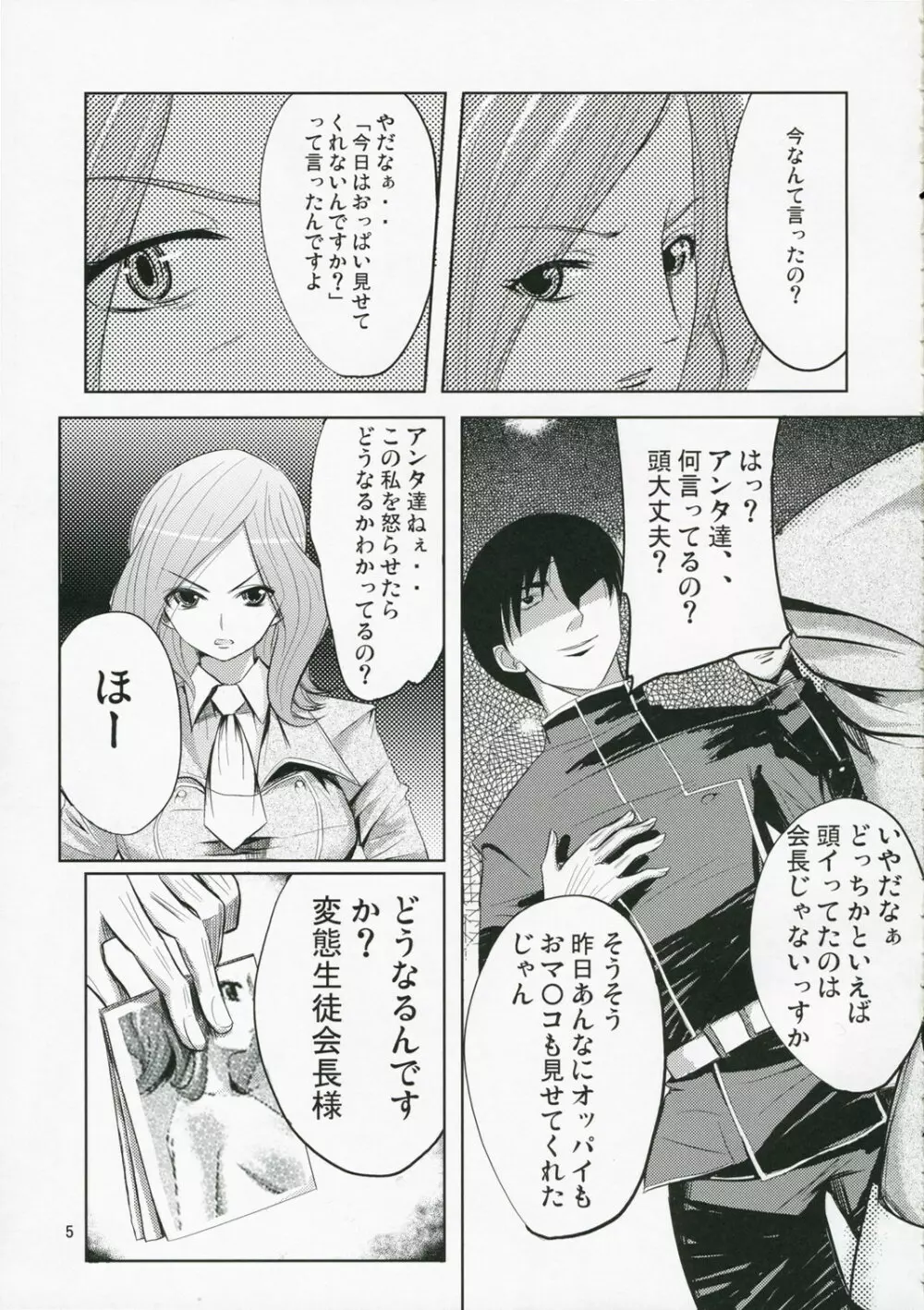 コーケシギアス - page7